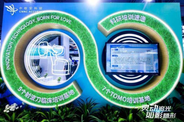 無懼運(yùn)動(dòng)腫瘤！中核安科銳螺旋斷層放療新品亮相“2025 CMEF”