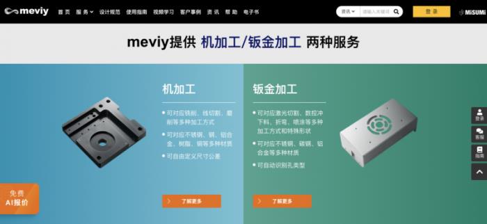 meviy非標(biāo)零件AI智能報(bào)價(jià)平臺(tái)：助力設(shè)計(jì)師快速報(bào)價(jià)，加速企業(yè)數(shù)字化轉(zhuǎn)型