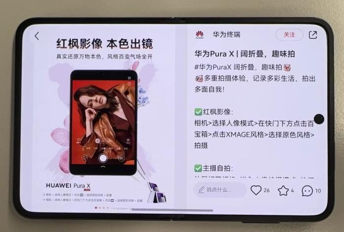 鴻蒙版小紅書兩周連更！深度適配Pura X+十余項(xiàng)更新，社交體驗(yàn)大有不同