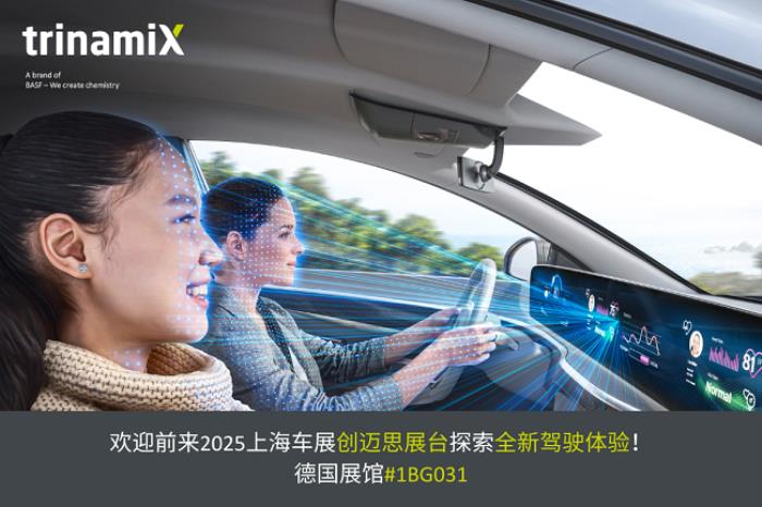 2025上海車展：隱形生物識(shí)別傳感顯示屏首次在亞洲公開展示，可監(jiān)測(cè)車內(nèi)乘員生命體征