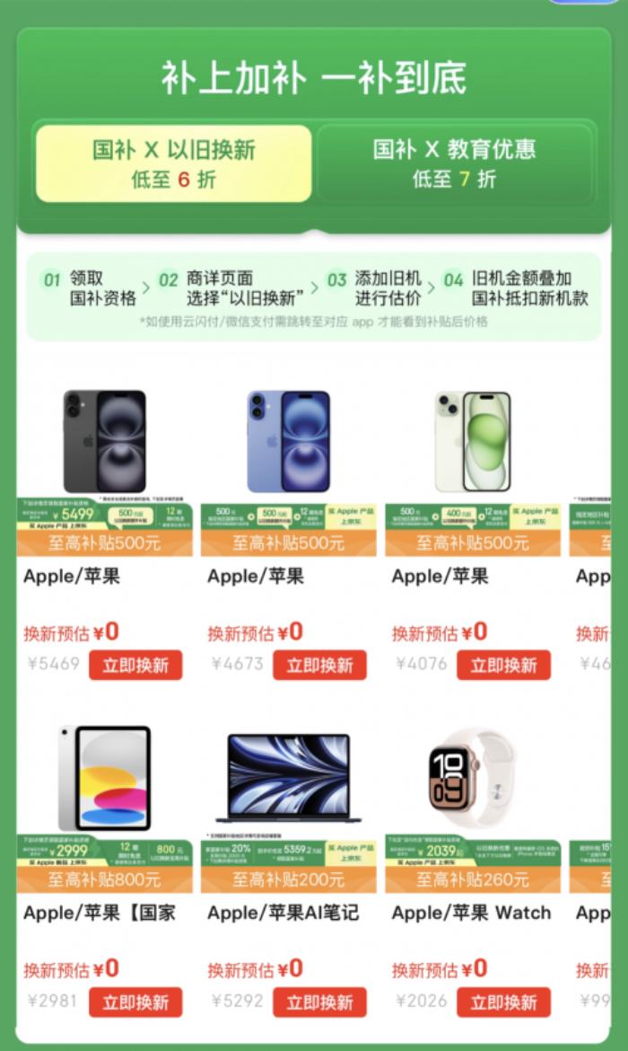 iPhone引發(fā)搶購潮 來京東下單國家補(bǔ)貼疊加以舊換新更劃算