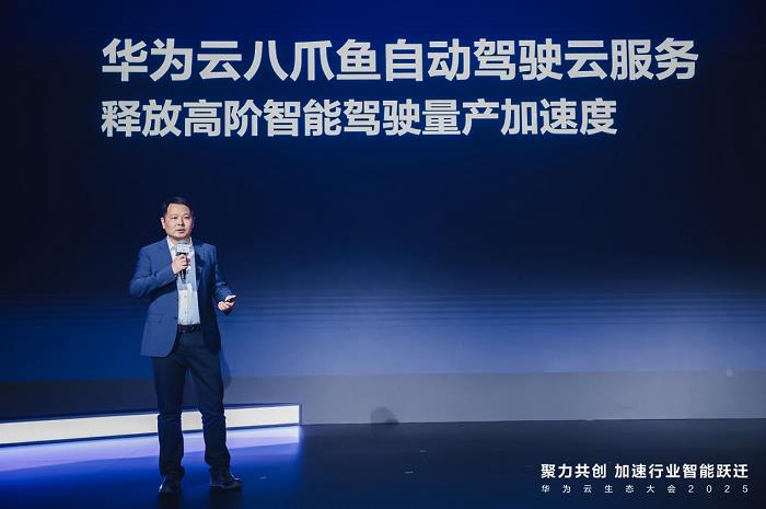 華為云智能駕駛用戶大會(huì)高階智駕量產(chǎn)成焦點(diǎn)，產(chǎn)業(yè)鏈生態(tài)合作再加碼