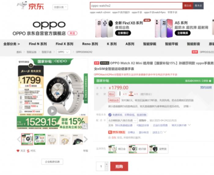 1799元起！OPPO Watch X2 Mini京東支持國補15%優(yōu)惠