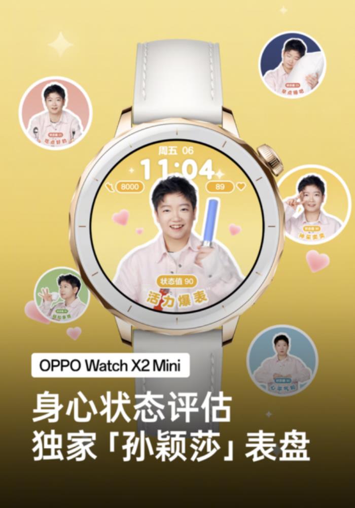 1799元起！OPPO Watch X2 Mini京東支持國補15%優(yōu)惠