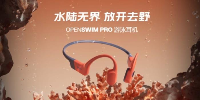 登頂全球運動耳機銷量No.1，韶音開放聲學技術的現(xiàn)象級破圈之路