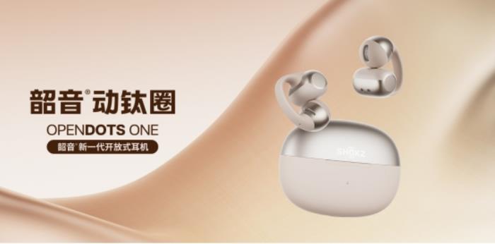 登頂全球運動耳機銷量No.1，韶音開放聲學技術的現(xiàn)象級破圈之路