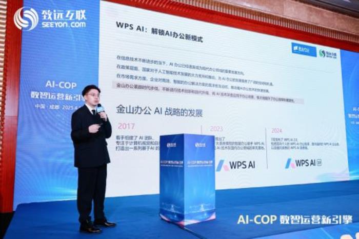 WPS 365以AI賦能企業(yè)數(shù)字化轉(zhuǎn)型，引領智能辦公新時代