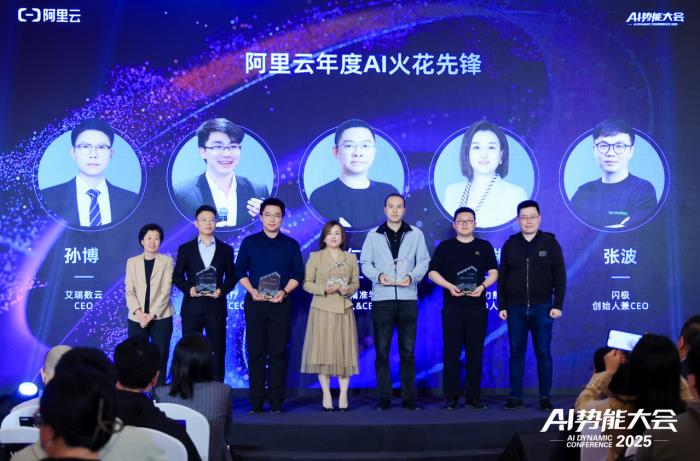 AI火花會(huì)·北京峰會(huì)成功舉辦，看阿里云如何重構(gòu)中小企業(yè)基因