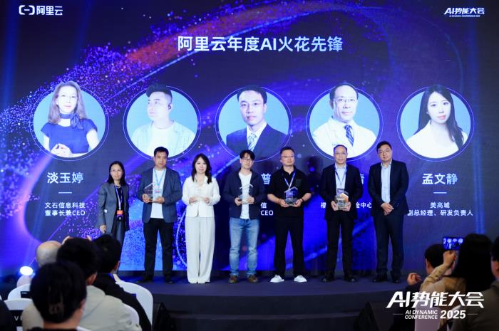AI火花會(huì)·北京峰會(huì)成功舉辦，看阿里云如何重構(gòu)中小企業(yè)基因