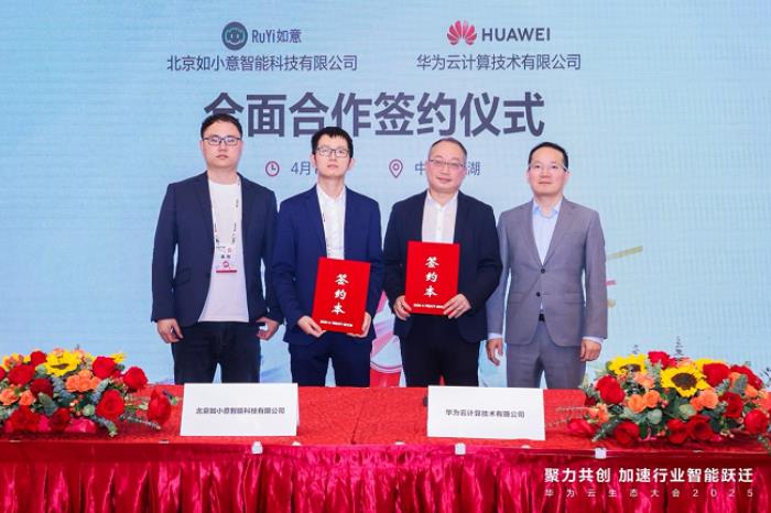 如小意X華為云開(kāi)啟全面合作，共拓智能直播銷(xiāo)售，助企業(yè)營(yíng)收提升