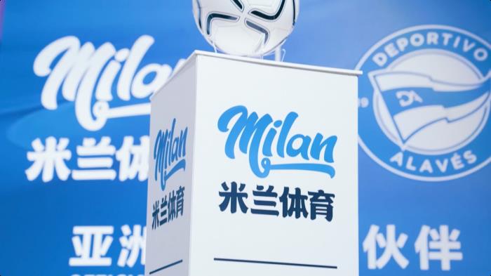 榮耀躍動于云端，米蘭體育正式攜手阿拉維斯競技