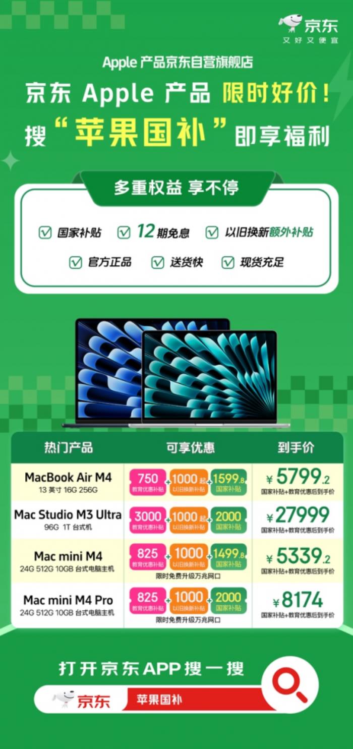 京東“國(guó)補(bǔ)”疊加以舊換新“雙補(bǔ)”火力全開！iPhone 16立減1500