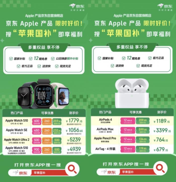 京東“國(guó)補(bǔ)”疊加以舊換新“雙補(bǔ)”火力全開！iPhone 16立減1500