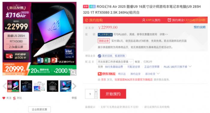 專為創(chuàng)作者打造，GeForce RTX? 5080 筆記本電腦ROG幻16 Air 2025開售