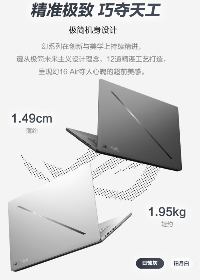 專為創(chuàng)作者打造，GeForce RTX? 5080 筆記本電腦ROG幻16 Air 2025開售