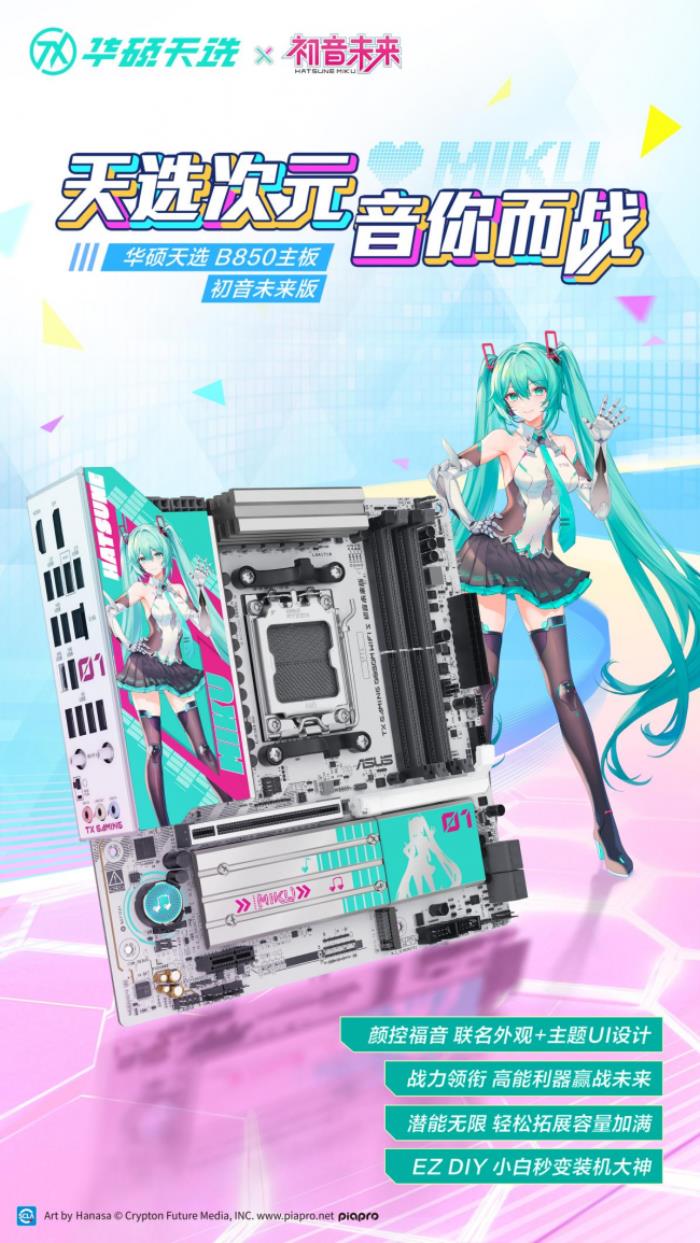 沖破次元壁！初音未來夢幻聯(lián)名丨華碩ROG DAY暨2025新品發(fā)布會
