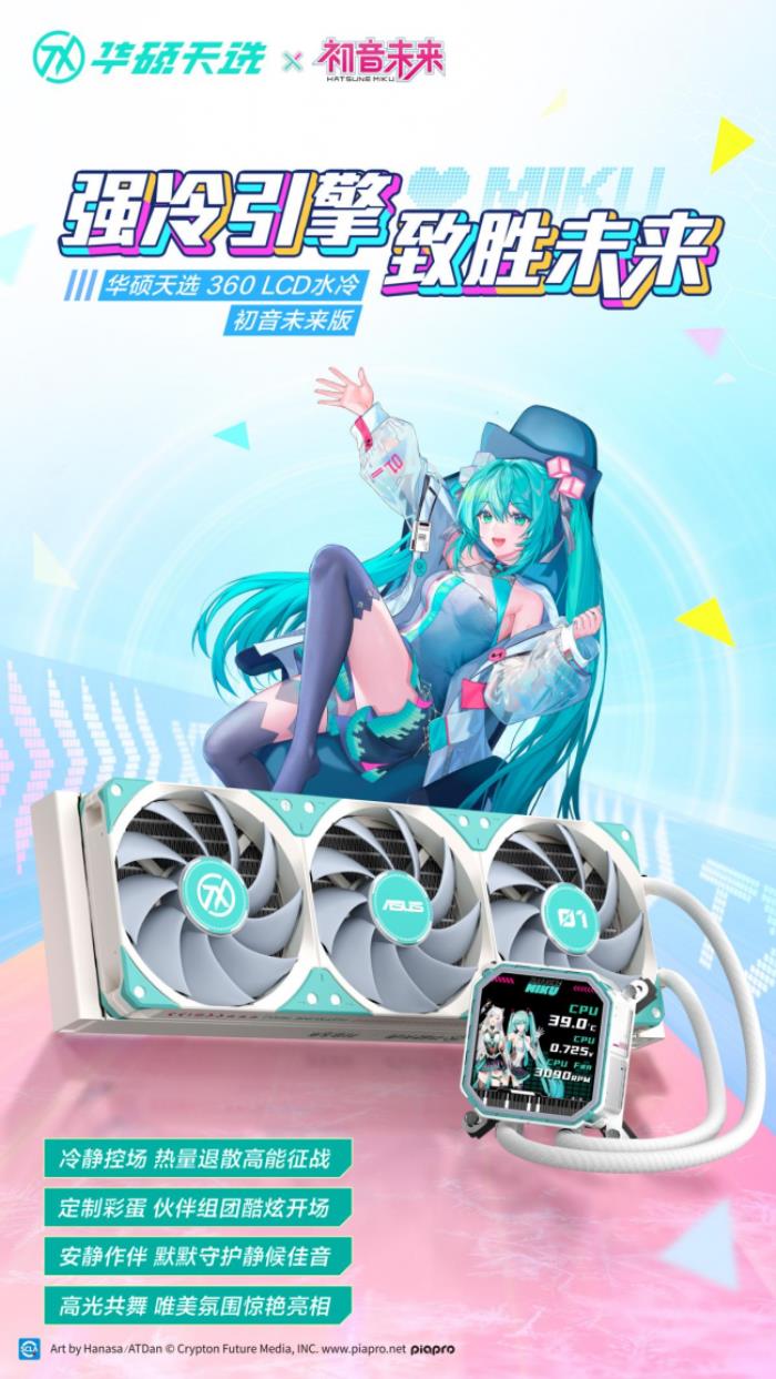 沖破次元壁！初音未來夢幻聯(lián)名丨華碩ROG DAY暨2025新品發(fā)布會