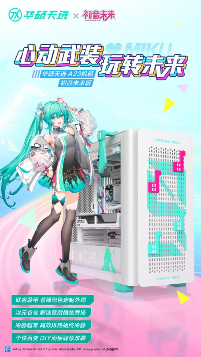 沖破次元壁！初音未來夢幻聯(lián)名丨華碩ROG DAY暨2025新品發(fā)布會