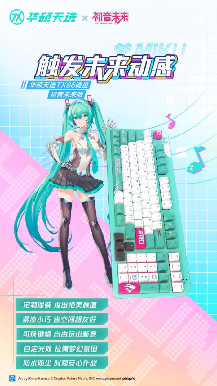 沖破次元壁！初音未來夢幻聯(lián)名丨華碩ROG DAY暨2025新品發(fā)布會