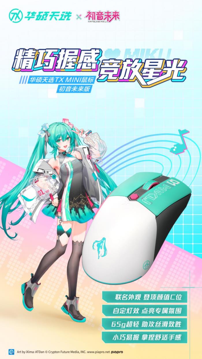 沖破次元壁！初音未來夢幻聯(lián)名丨華碩ROG DAY暨2025新品發(fā)布會