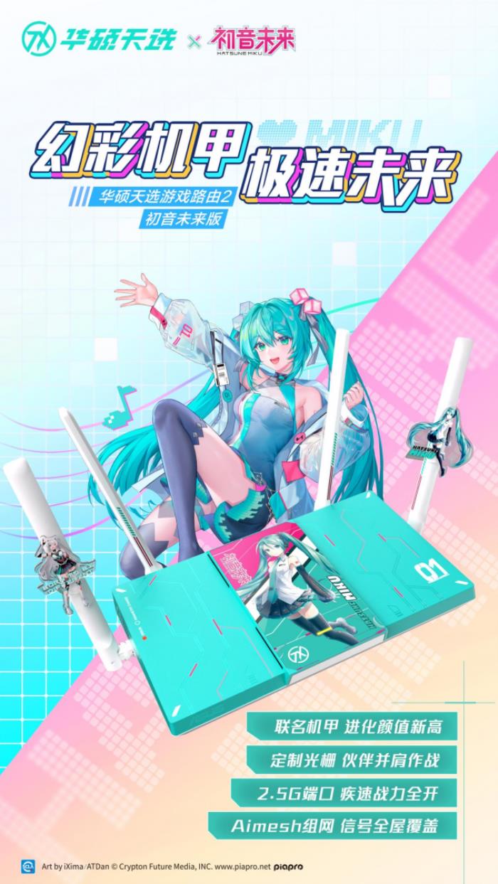 沖破次元壁！初音未來夢幻聯(lián)名丨華碩ROG DAY暨2025新品發(fā)布會