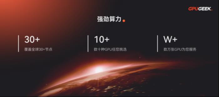 GpuGeek：重構(gòu)AI算力基礎設施，賦能產(chǎn)業(yè)智能升級