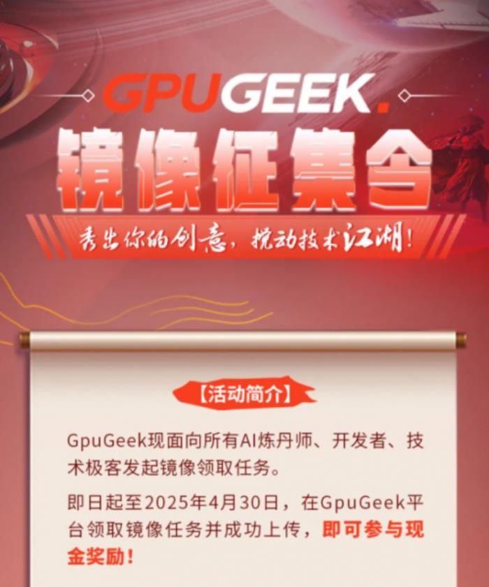 GpuGeek：重構(gòu)AI算力基礎設施，賦能產(chǎn)業(yè)智能升級