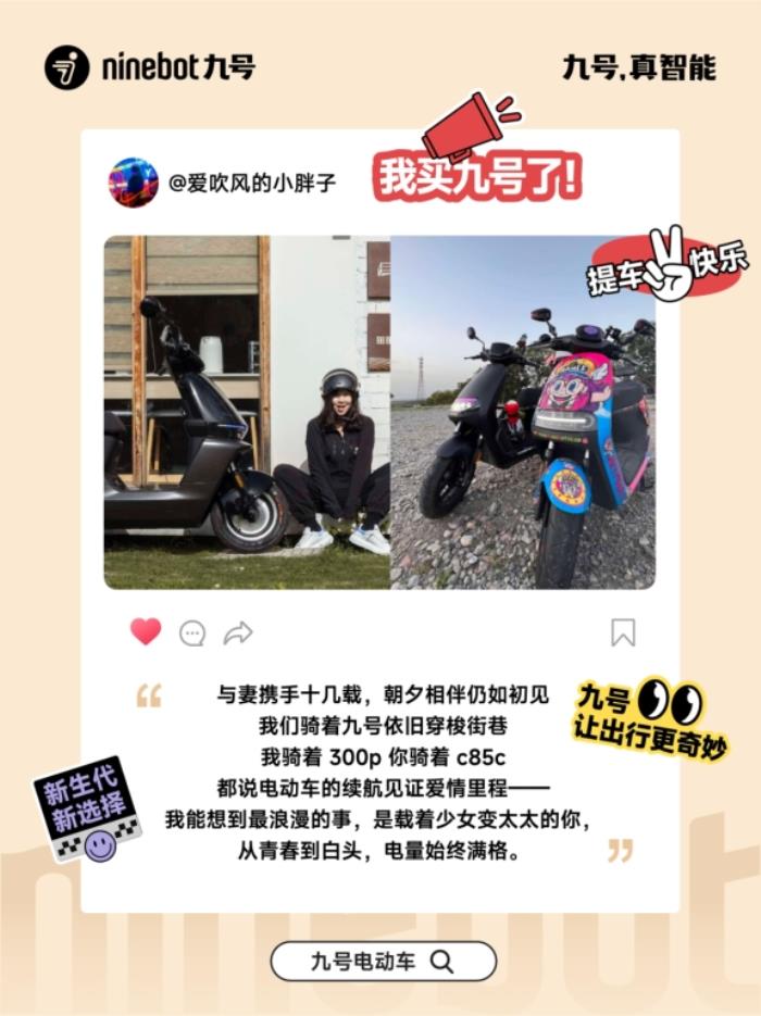 用戶思維制勝：九號電動車的品牌增長密碼