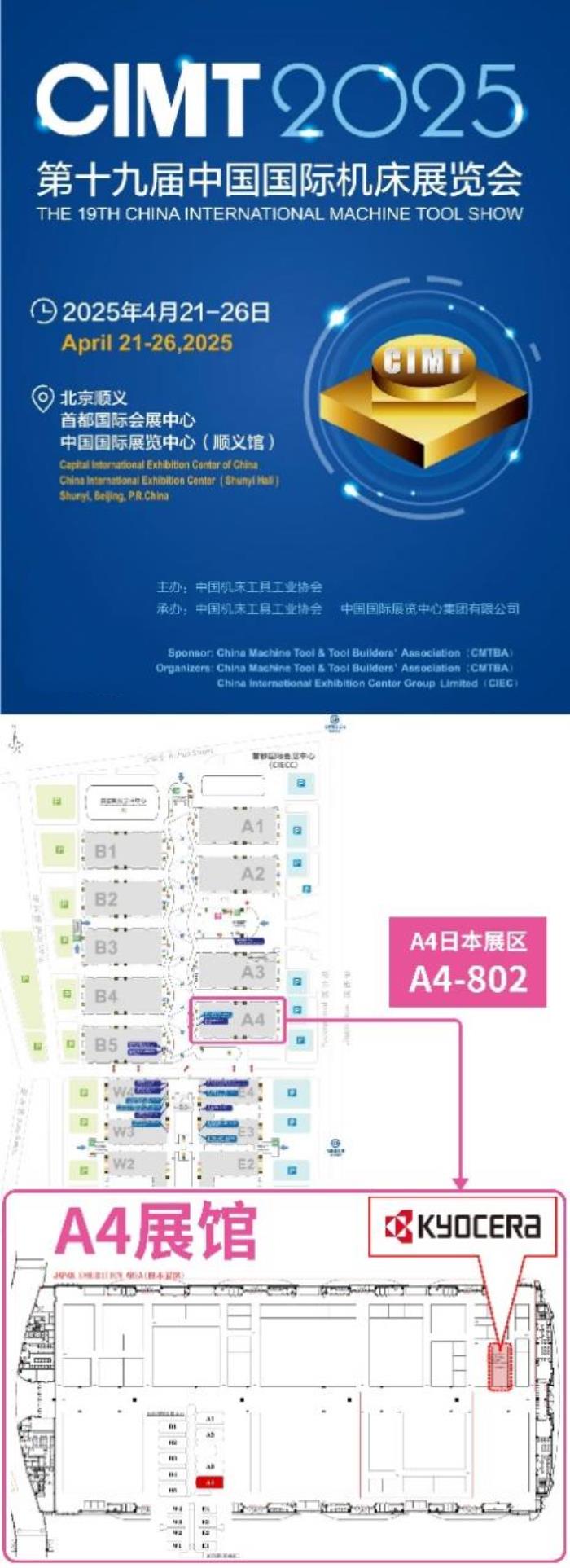 2025CIMT京瓷攜新品亮相，敬請期待