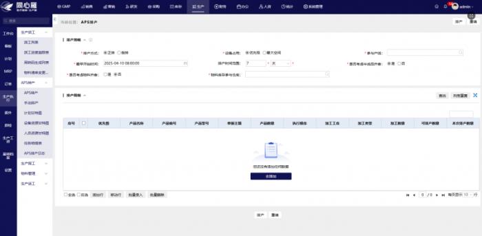同心雁S-ERP：讓醫(yī)療器械生產(chǎn)從“經(jīng)驗(yàn)驅(qū)動(dòng)”邁向“數(shù)智一體”新時(shí)代
