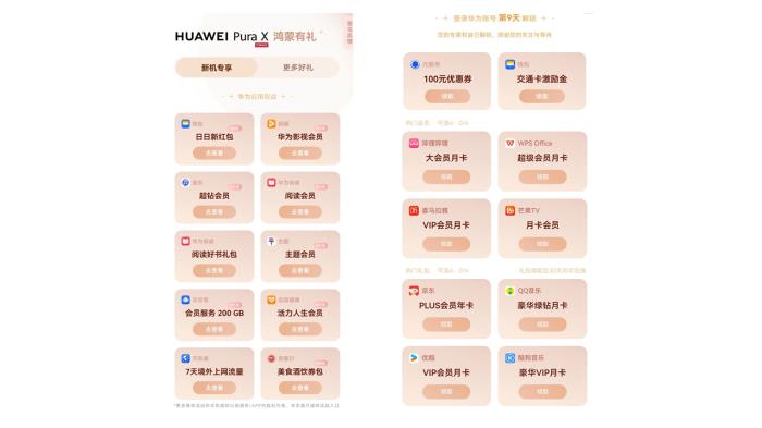 速領華為Pura X專屬權益禮包，200GB云存儲空間全家共享