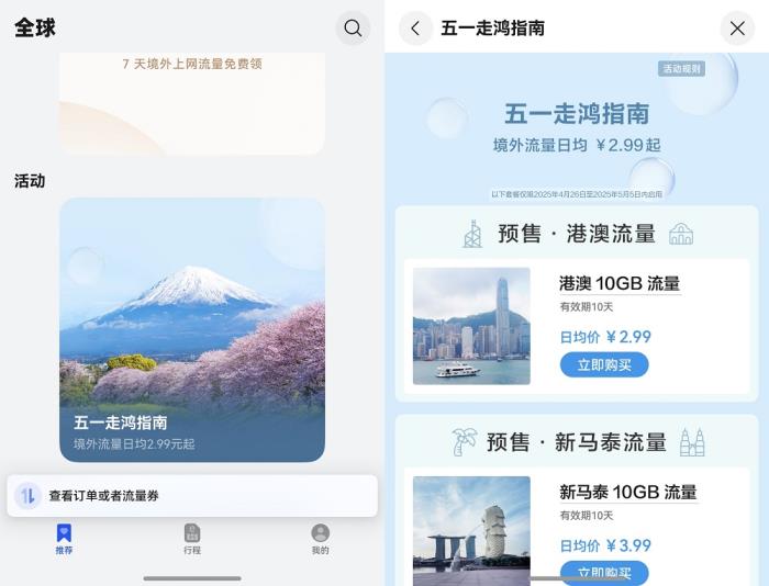 華為Pura X一站式搞定假期出行安排，快來(lái)查收這份五一走鴻指南！