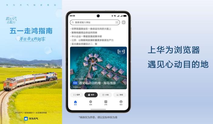 華為Pura X一站式搞定假期出行安排，快來(lái)查收這份五一走鴻指南！