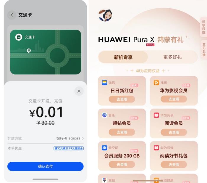 華為Pura X一站式搞定假期出行安排，快來(lái)查收這份五一走鴻指南！