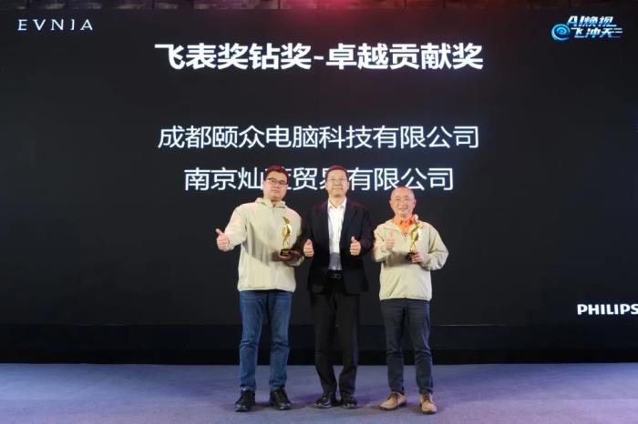 AI煥視，E飛沖天！ 飛利浦顯示器2025年渠道合作伙伴大會(huì)在泉州成功舉辦