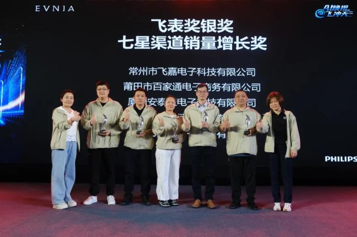AI煥視，E飛沖天！ 飛利浦顯示器2025年渠道合作伙伴大會(huì)在泉州成功舉辦