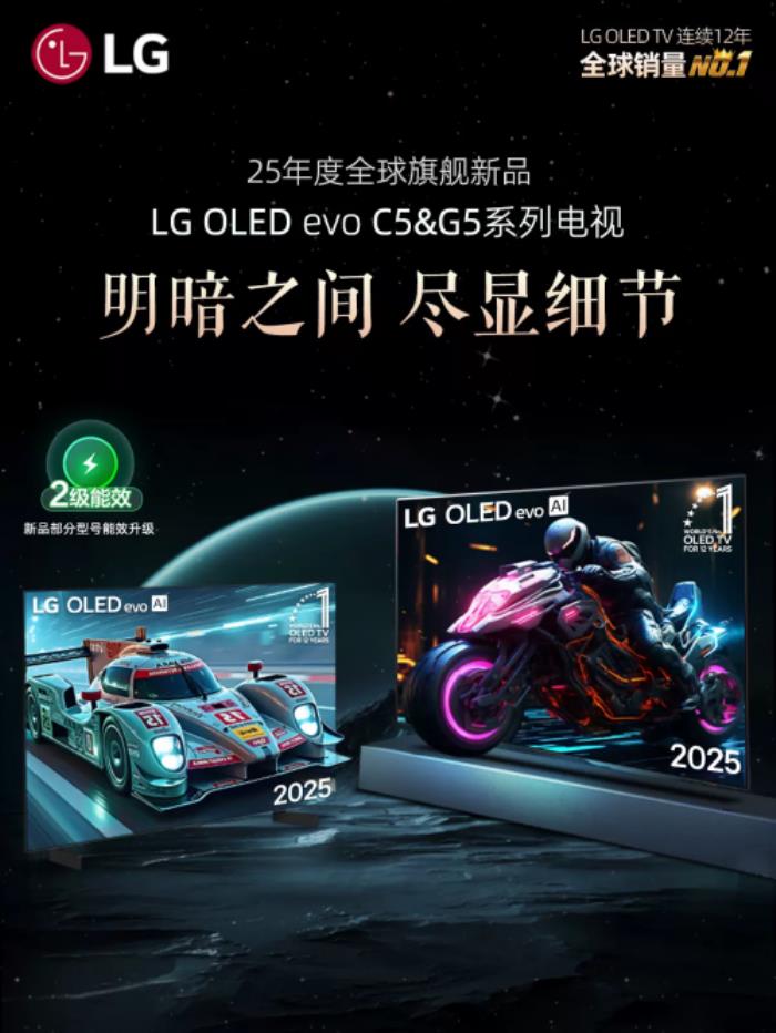 LG OLED TV 2025年全球旗艦新品中國重磅首發(fā)，多項國際大獎加冕再創(chuàng)高峰
