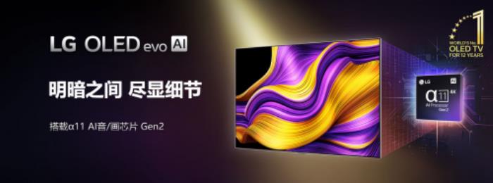LG OLED TV 2025年全球旗艦新品中國重磅首發(fā)，多項國際大獎加冕再創(chuàng)高峰