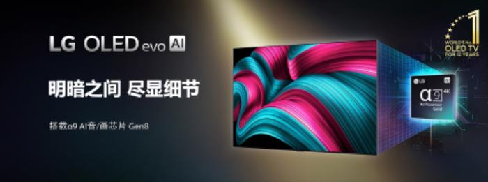 LG OLED TV 2025年全球旗艦新品中國重磅首發(fā)，多項國際大獎加冕再創(chuàng)高峰