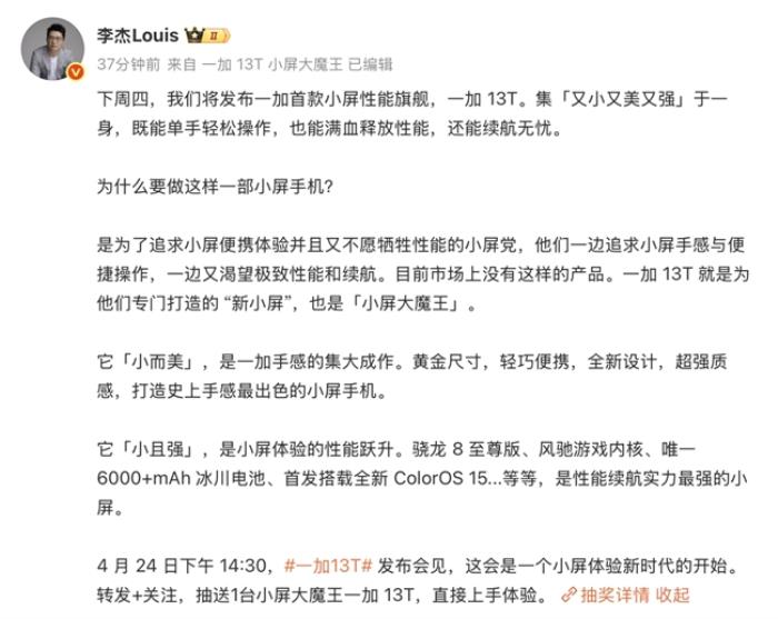 一加 13T 將于 4 月 24 日正式發(fā)布，開啟小屏體驗(yàn)新時(shí)代