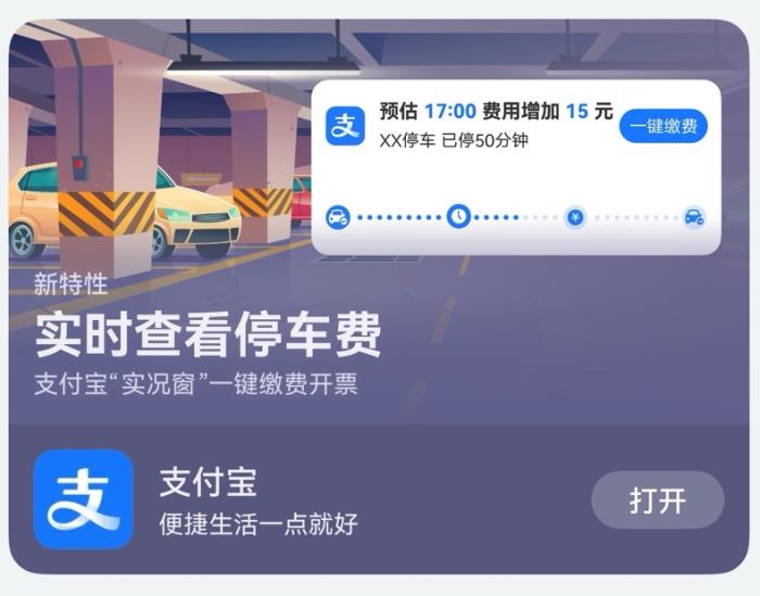 鴻蒙版支付寶上線“停車實(shí)況窗”，覆蓋全國(guó)超80%商業(yè)停車場(chǎng)，停車?yán)U費(fèi)超便捷！