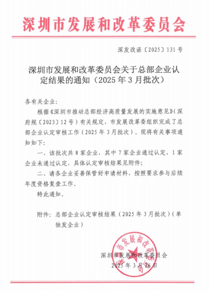 高新投三江榮膺深圳市總部企業(yè)認定，再獲官方榮耀加冕