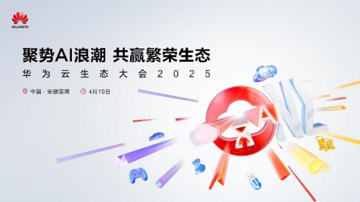 聚勢(shì)AI浪潮，共贏繁榮生態(tài)，華為云生態(tài)伙伴論壇成功舉辦
