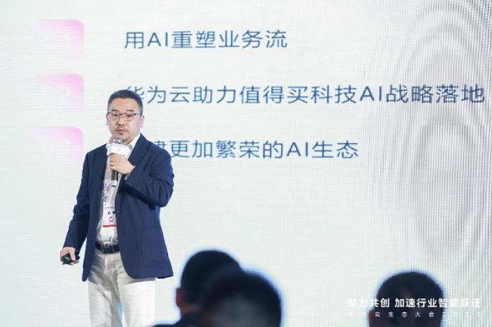聚勢(shì)AI浪潮，共贏繁榮生態(tài)，華為云生態(tài)伙伴論壇成功舉辦