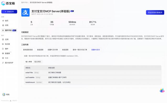 國(guó)內(nèi)首個(gè)支付MCP來(lái)了 AI應(yīng)用可一鍵調(diào)用支付寶