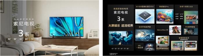 把影院帶回家，2025索尼BRAVIA新一代影院電視發(fā)布