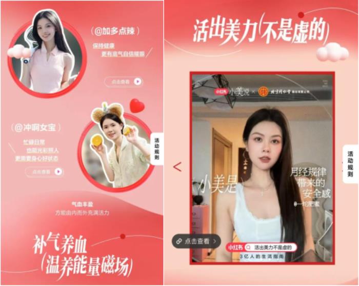2025同仁烏雞白鳳丸攜手小紅書小美說三八節(jié)“活出美力不是虛的”圓滿收官