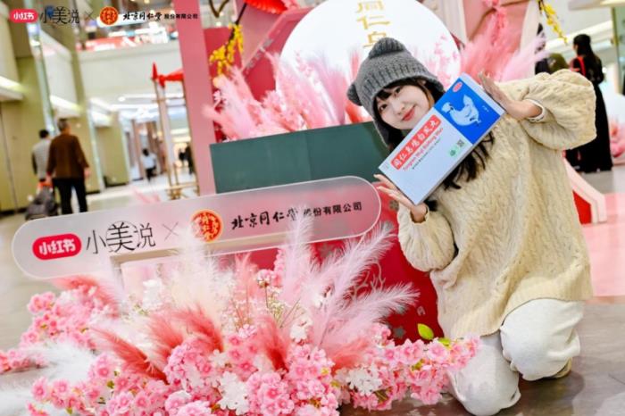2025同仁烏雞白鳳丸攜手小紅書小美說三八節(jié)“活出美力不是虛的”圓滿收官