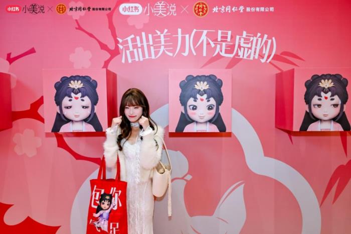 2025同仁烏雞白鳳丸攜手小紅書小美說三八節(jié)“活出美力不是虛的”圓滿收官