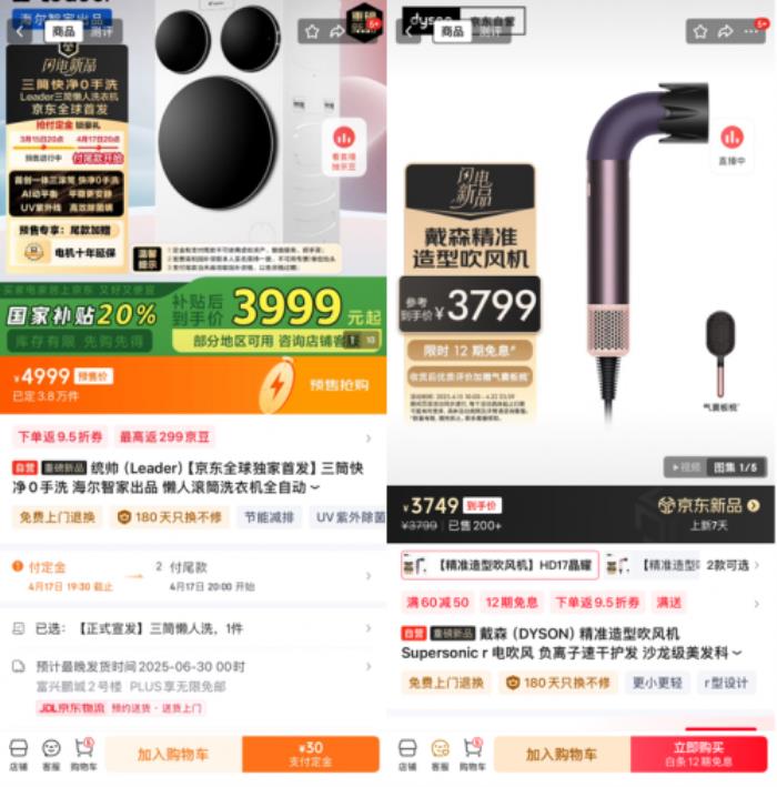 京東推出新品成長“百千億”計(jì)劃 戴森吹風(fēng)機(jī)、海爾Leader三筒洗衣機(jī)全網(wǎng)首發(fā)